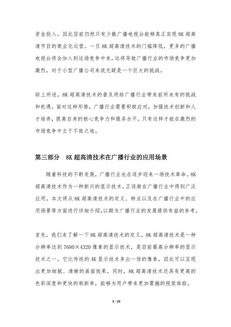 8K超高清技术对广播行业的影响_第5页