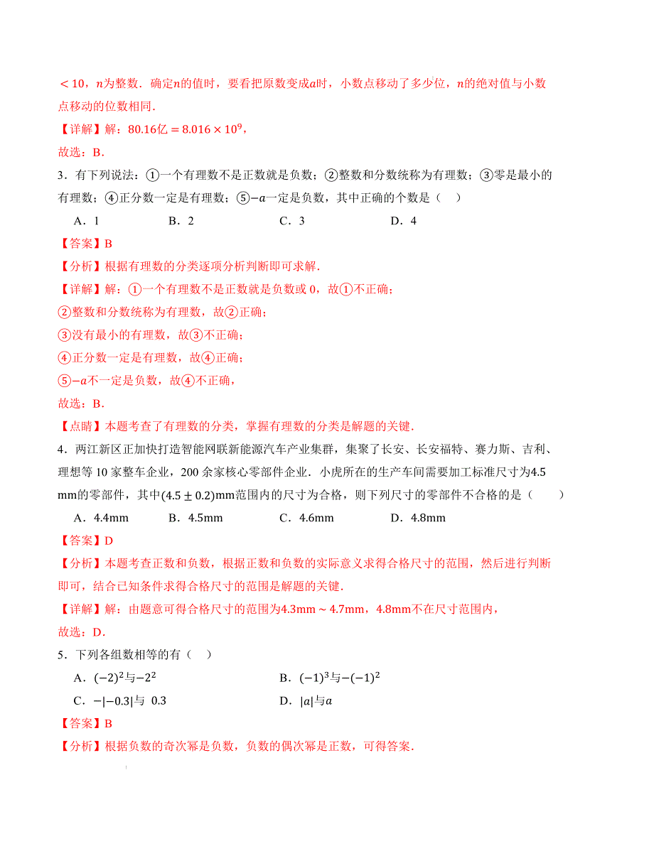 七年级数学第一次月考卷（人教版2024）（全解全析）A4版_第2页