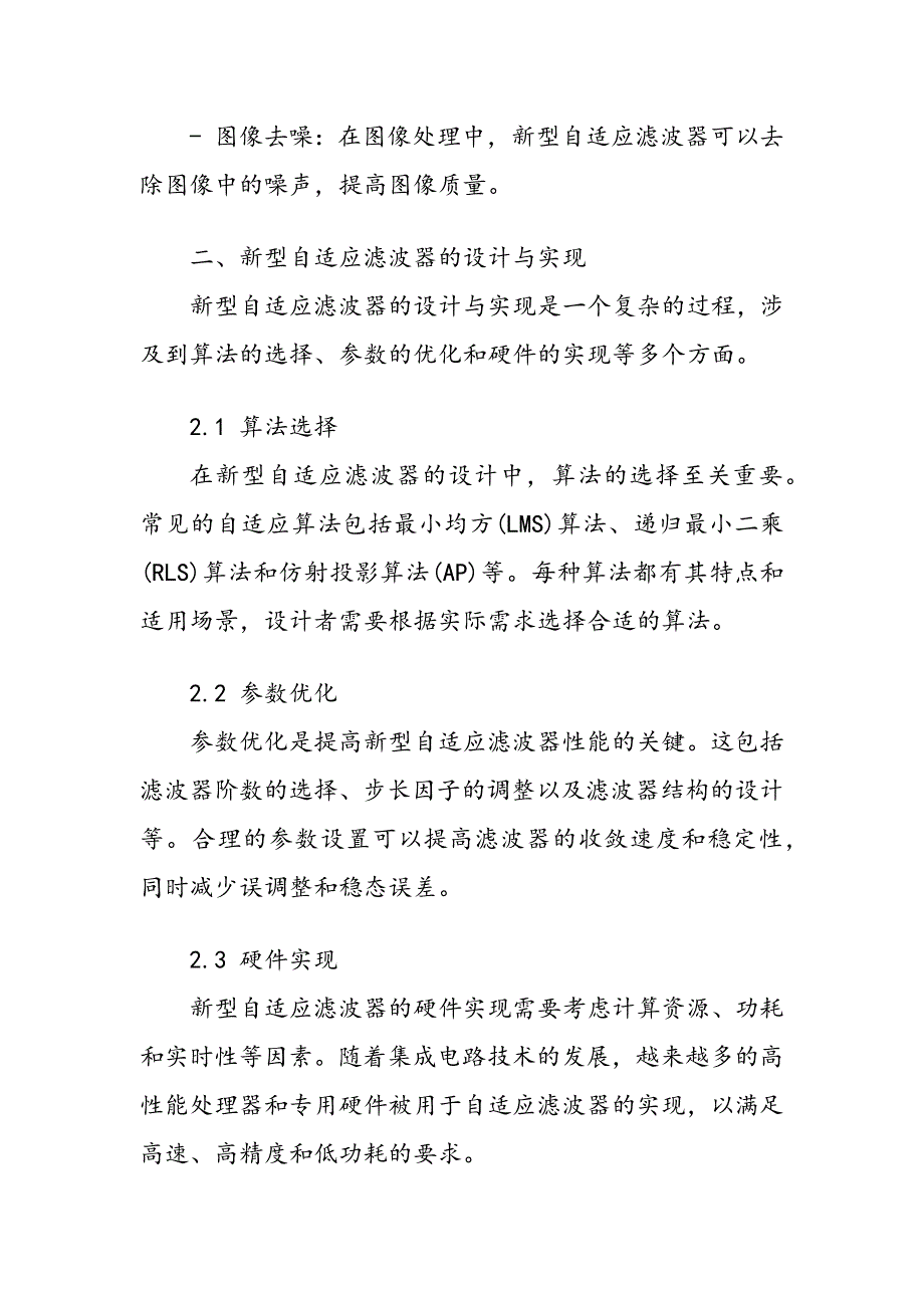 新型自适应滤波器设计及其干扰抑制能力_第3页