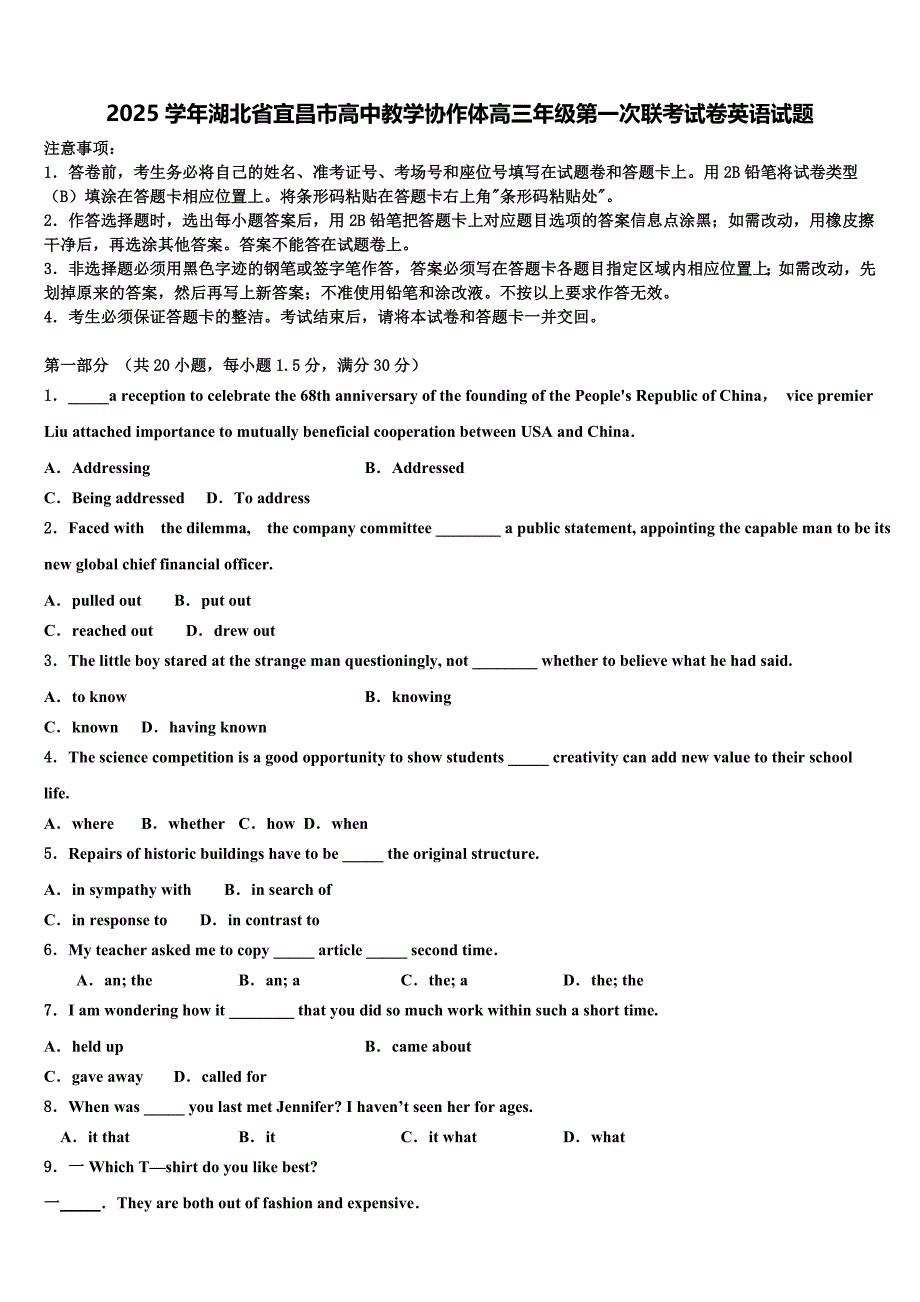 2025学年湖北省宜昌市高中教学协作体高三年级第一次联考试卷英语试题含解析_第1页