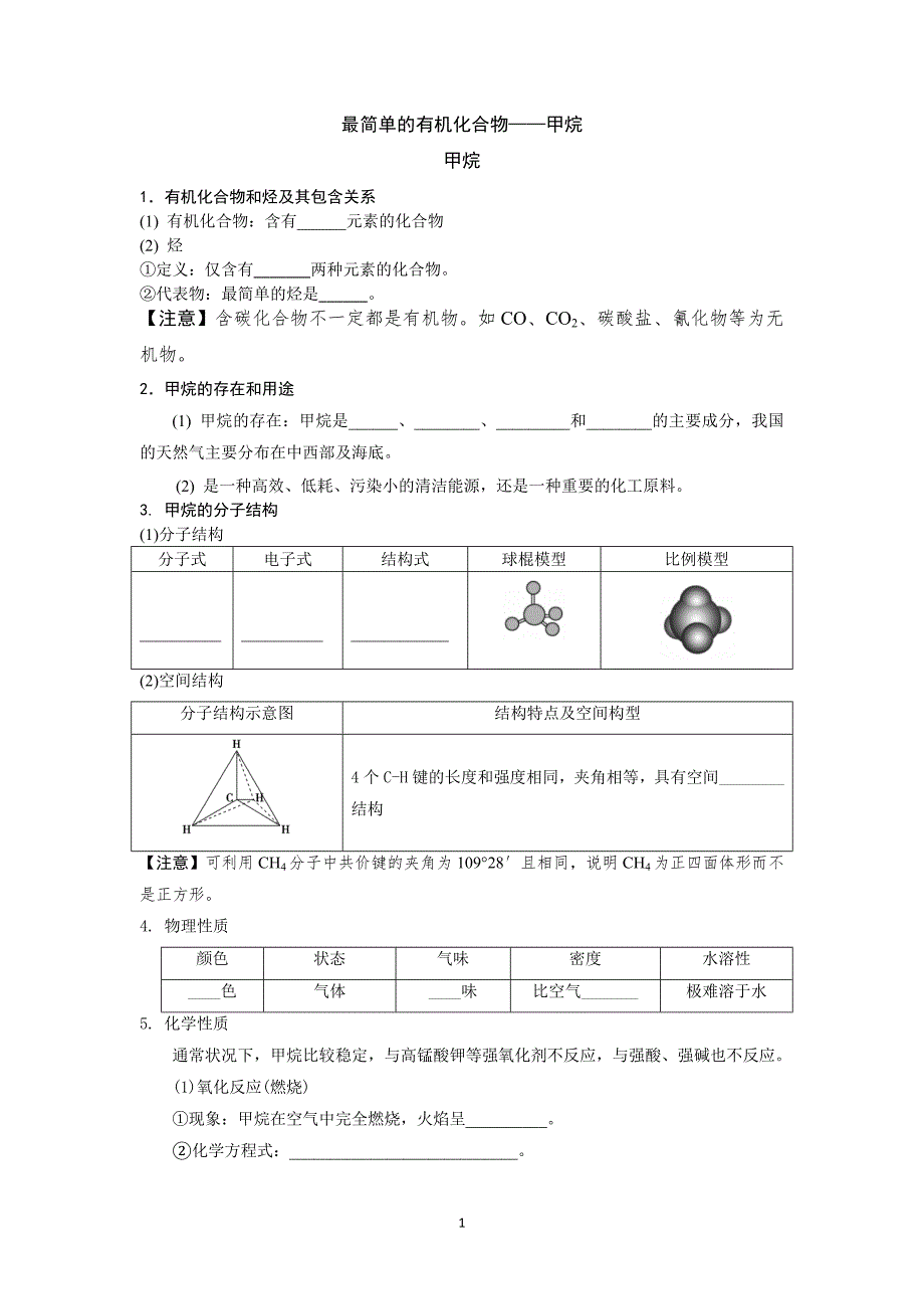 高中 最简单的有机化合物——甲烷_第1页