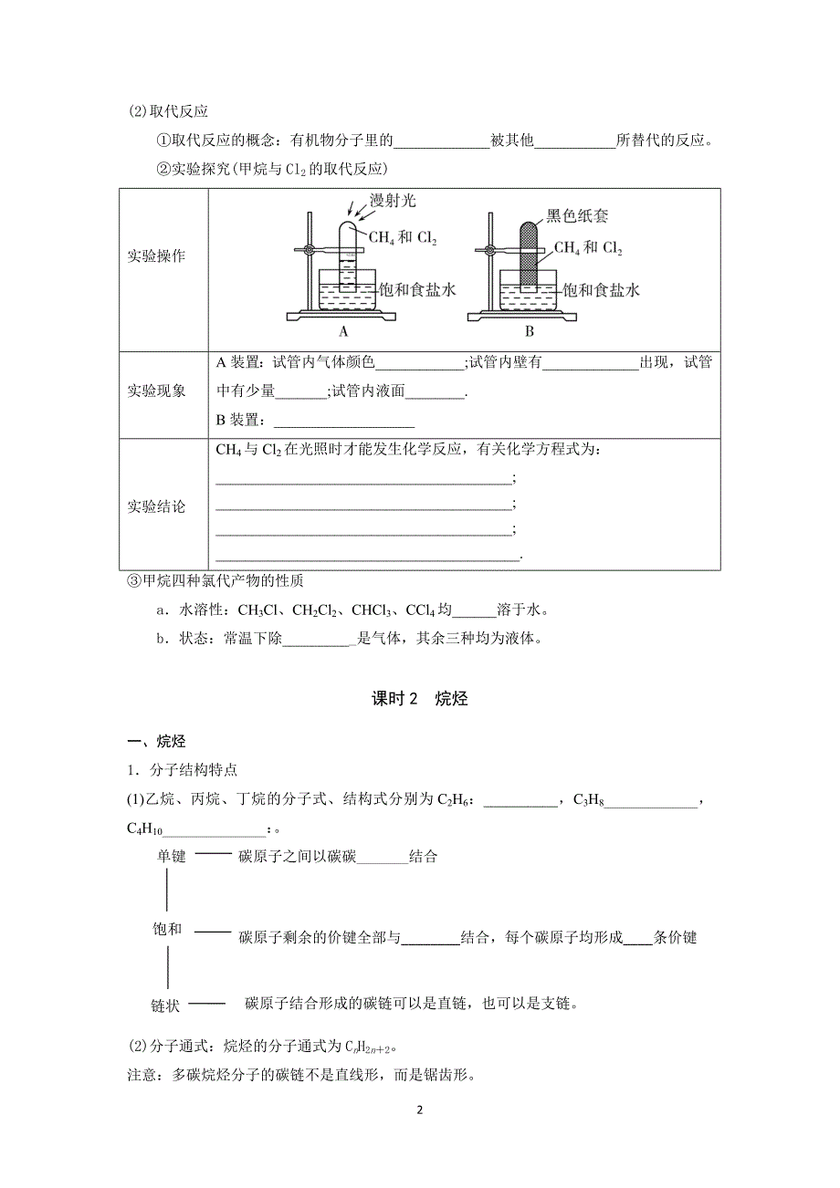 高中 最简单的有机化合物——甲烷_第2页