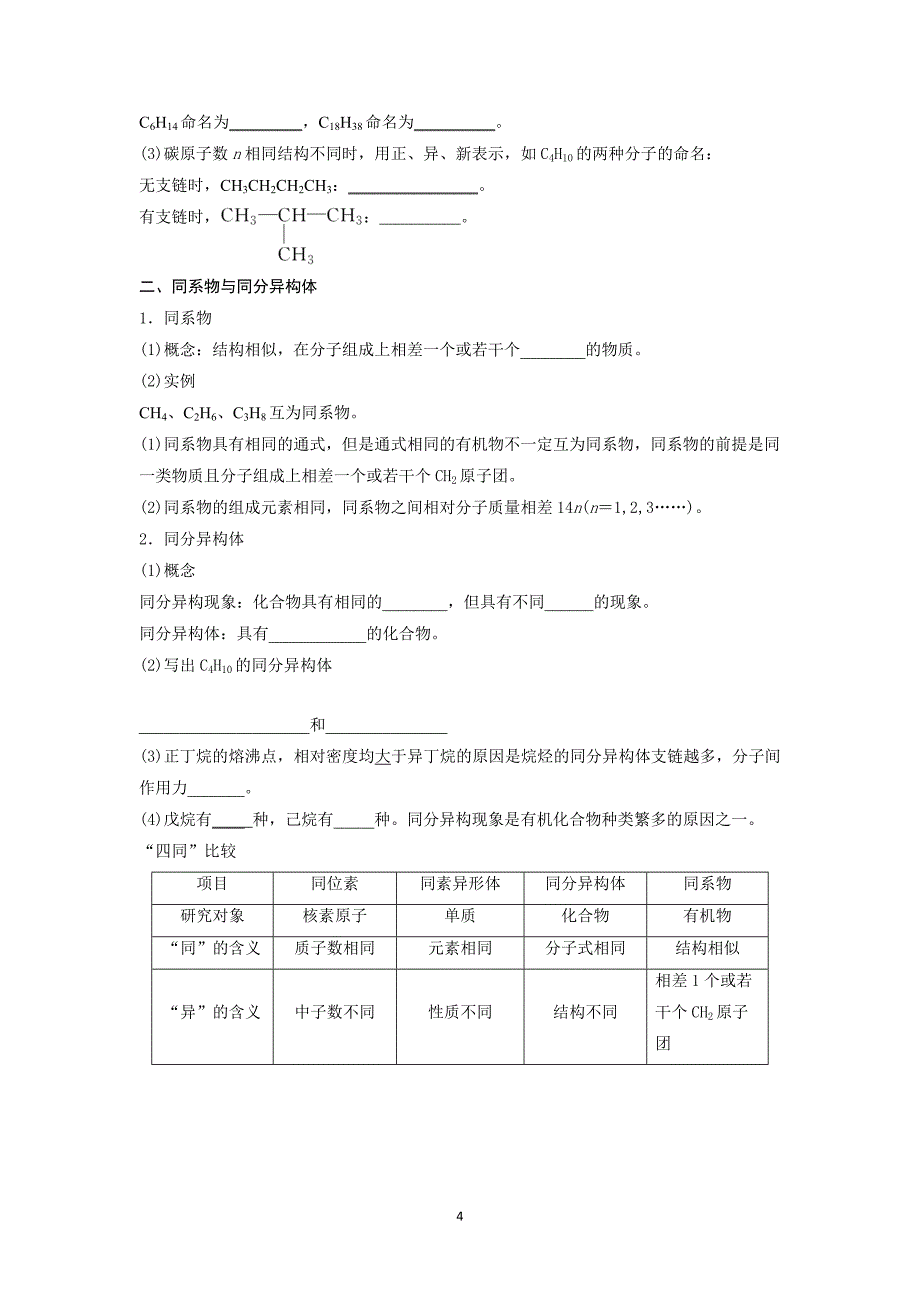 高中 最简单的有机化合物——甲烷_第4页