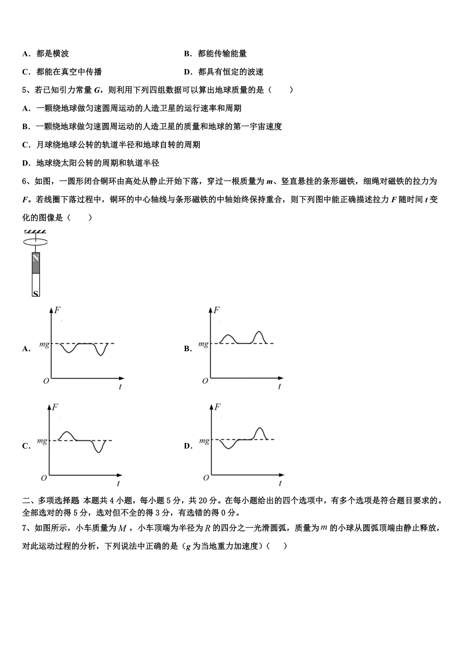 2025学年北京市西城区北京第四十四中学高三预测金卷（物理试题文）_第2页