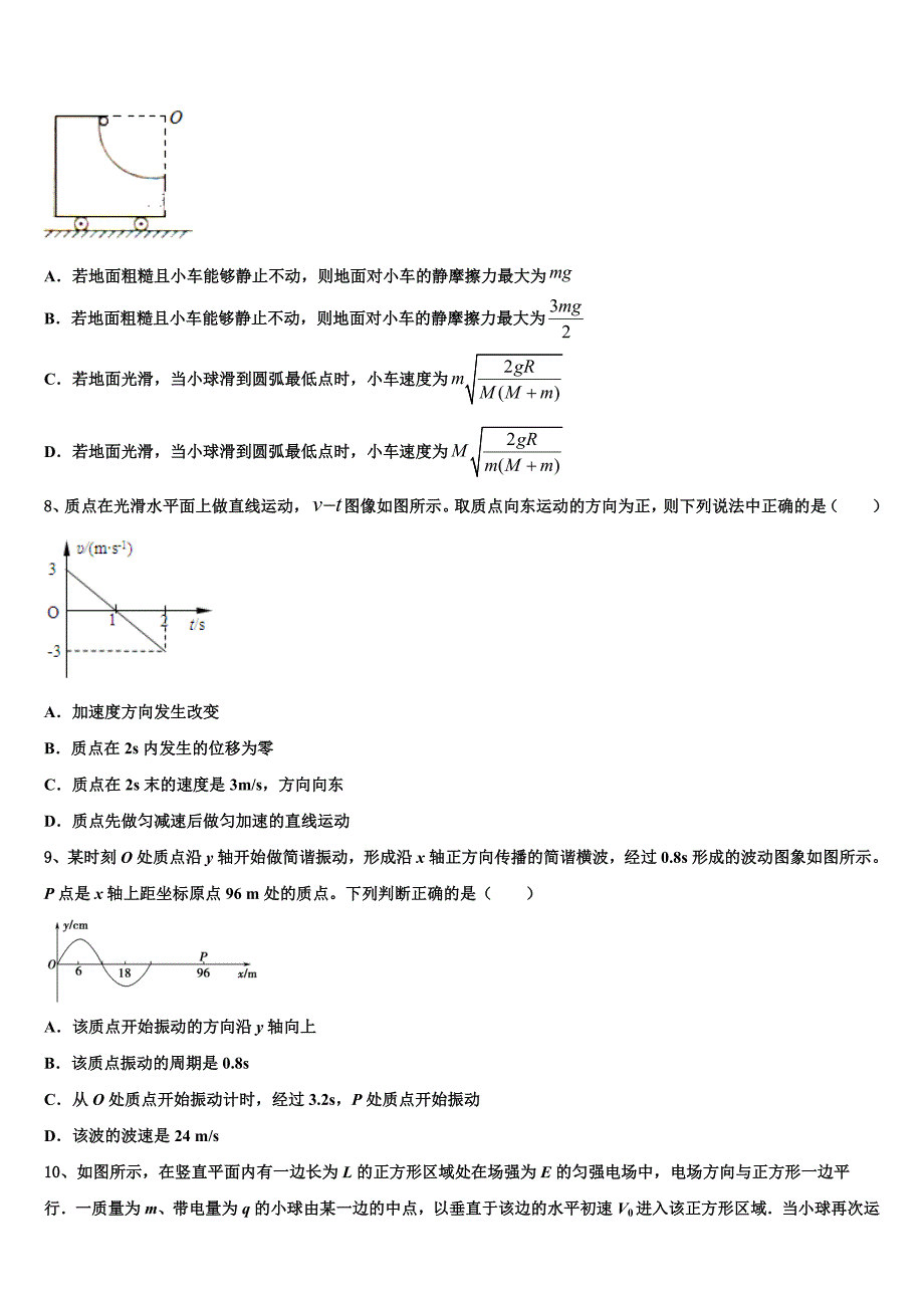 2025学年北京市西城区北京第四十四中学高三预测金卷（物理试题文）_第3页