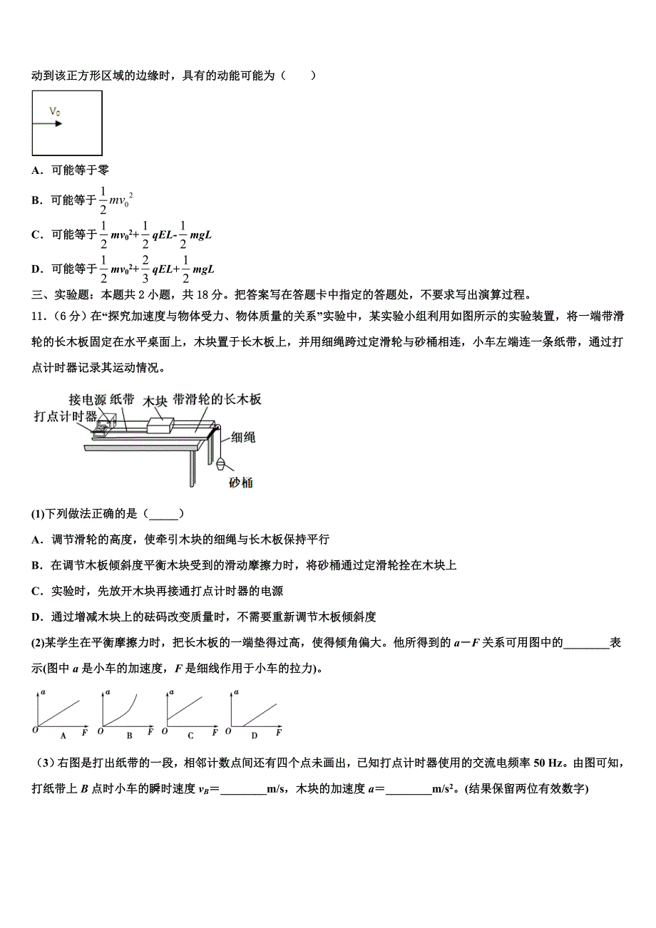 2025学年北京市西城区北京第四十四中学高三预测金卷（物理试题文）_第4页