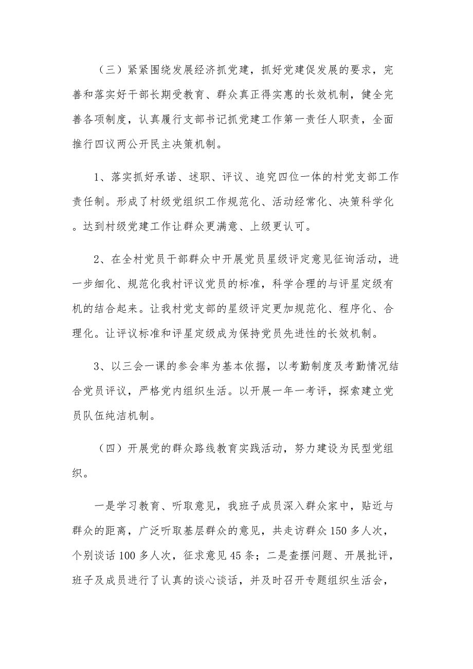 2024年基层村党组织书记述职报告范文三篇_第3页