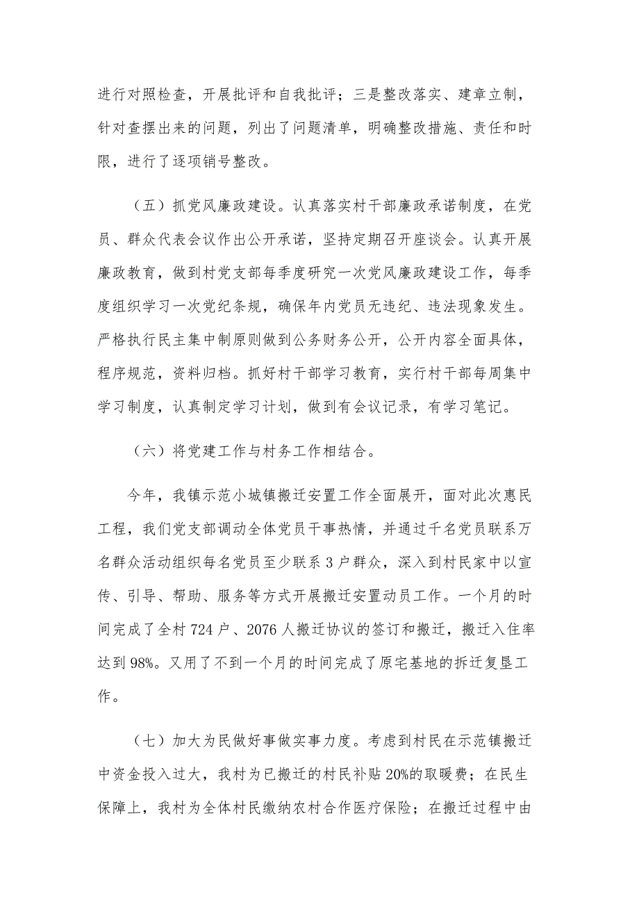 2024年基层村党组织书记述职报告范文三篇_第4页