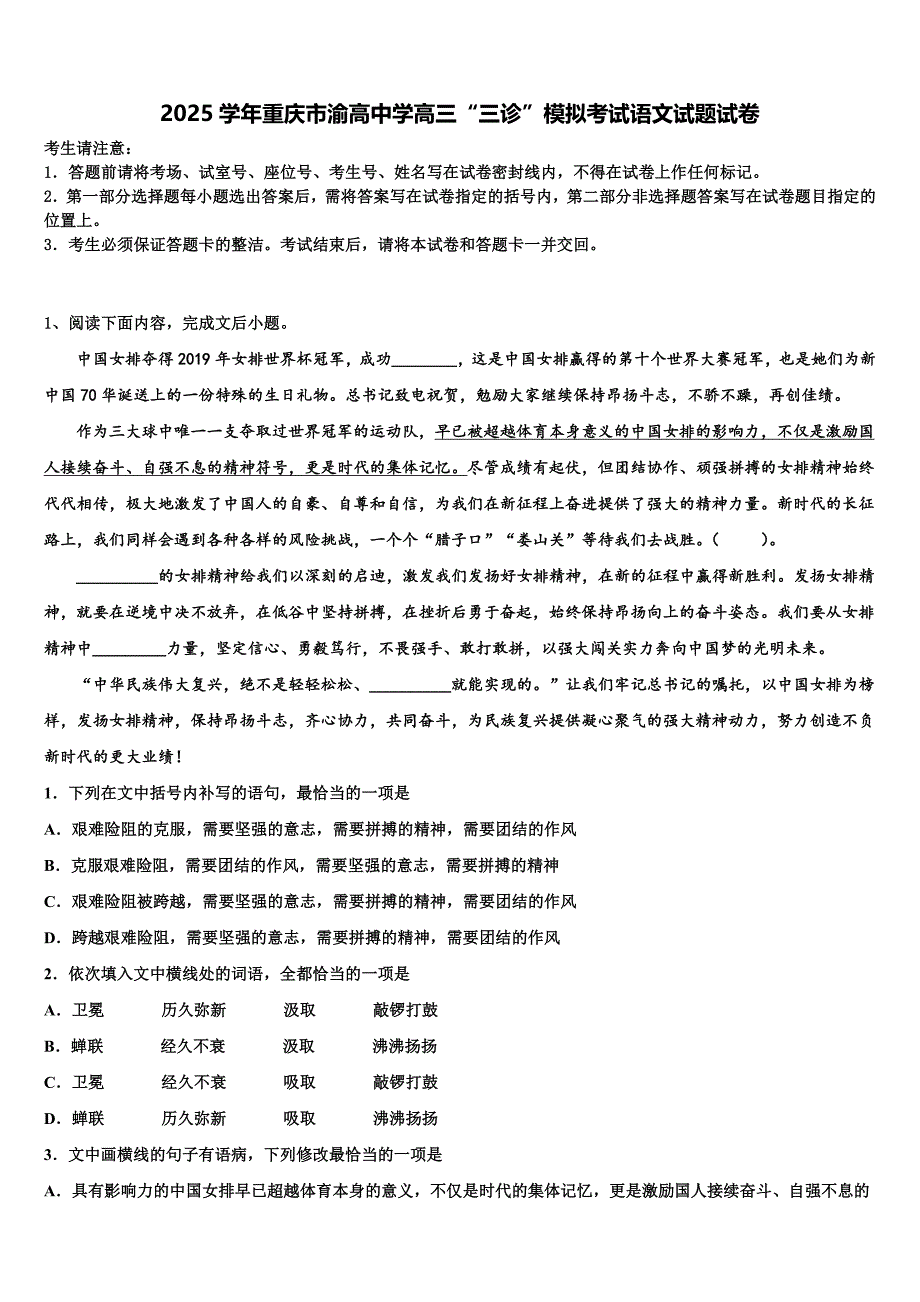 2025学年重庆市渝高中学高三“三诊”模拟考试语文试题试卷含解析_第1页