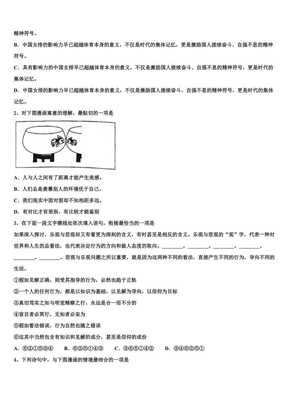 2025学年重庆市渝高中学高三“三诊”模拟考试语文试题试卷含解析_第2页