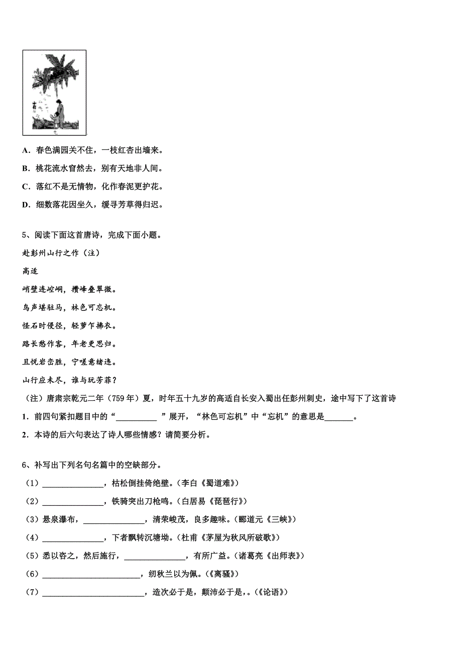 2025学年重庆市渝高中学高三“三诊”模拟考试语文试题试卷含解析_第3页