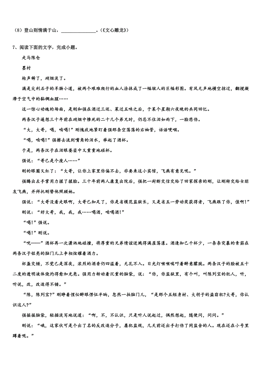 2025学年重庆市渝高中学高三“三诊”模拟考试语文试题试卷含解析_第4页