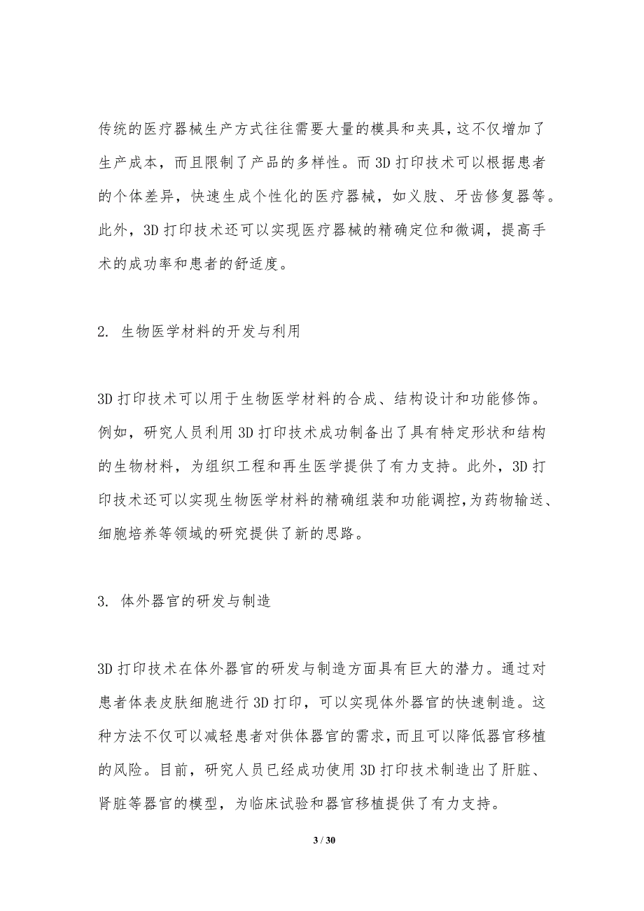 3D打印技术在医疗保健设备制造中的突破_第3页