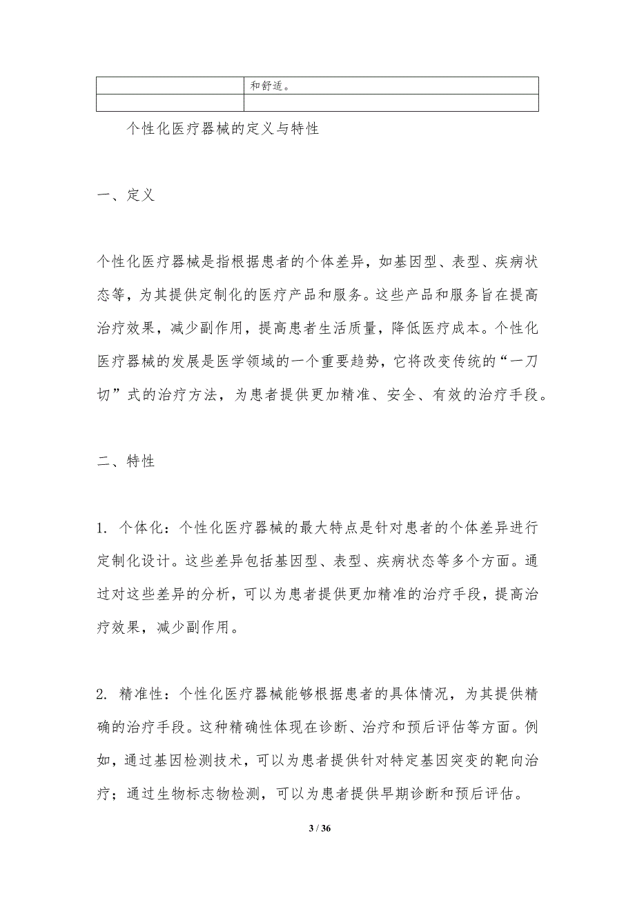 个性化医疗器械的发展趋势_第3页