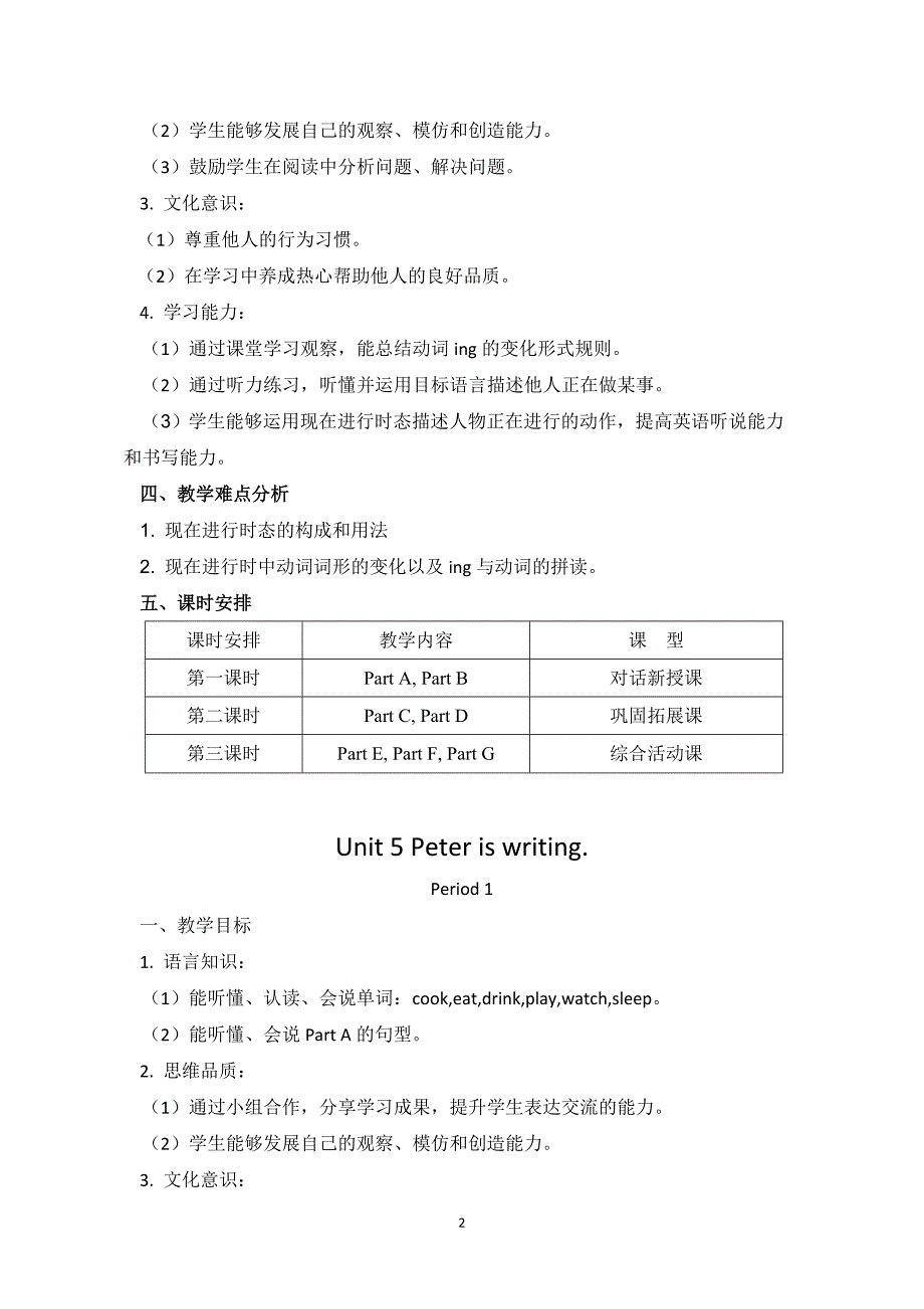 Peter is writing 单元教学设计_第2页