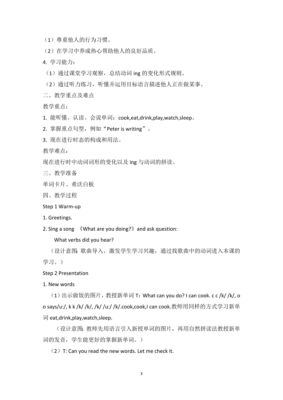 Peter is writing 单元教学设计_第3页