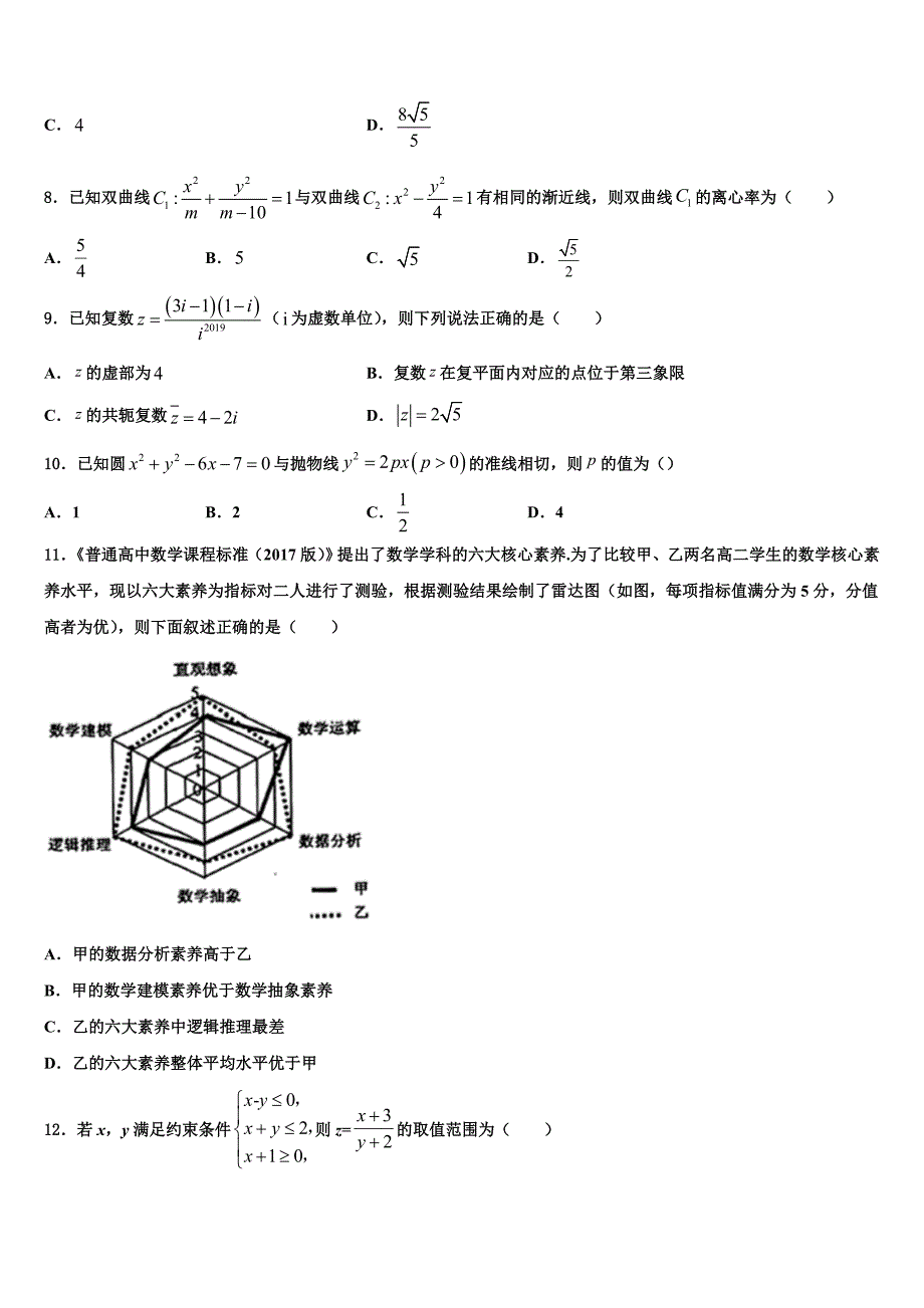 2025学年吉林省长春市九台区师范高中、实验高中高三下学期第一次学情监测数学试题试卷_第2页