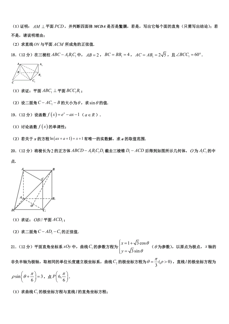 2025学年吉林省长春市九台区师范高中、实验高中高三下学期第一次学情监测数学试题试卷_第4页