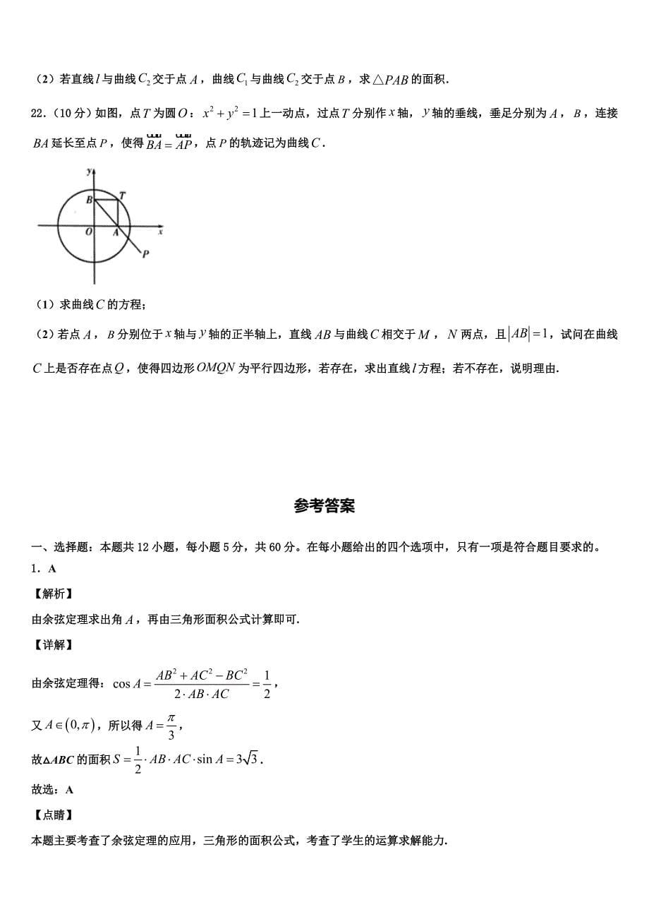 2025学年吉林省长春市九台区师范高中、实验高中高三下学期第一次学情监测数学试题试卷_第5页