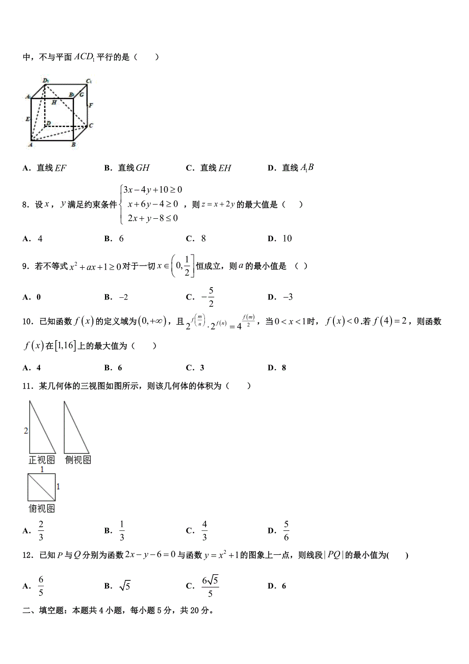 2025学年四川省成都高新区高三临考冲刺（二）数学试题试卷_第2页