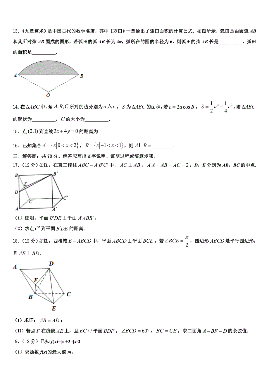 2025学年四川省成都高新区高三临考冲刺（二）数学试题试卷_第3页