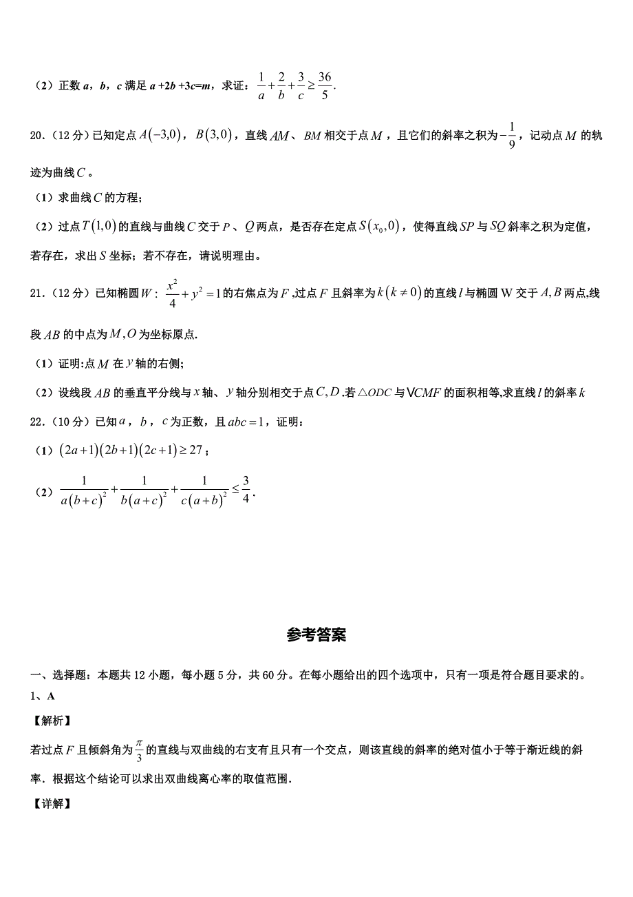 2025学年四川省成都高新区高三临考冲刺（二）数学试题试卷_第4页