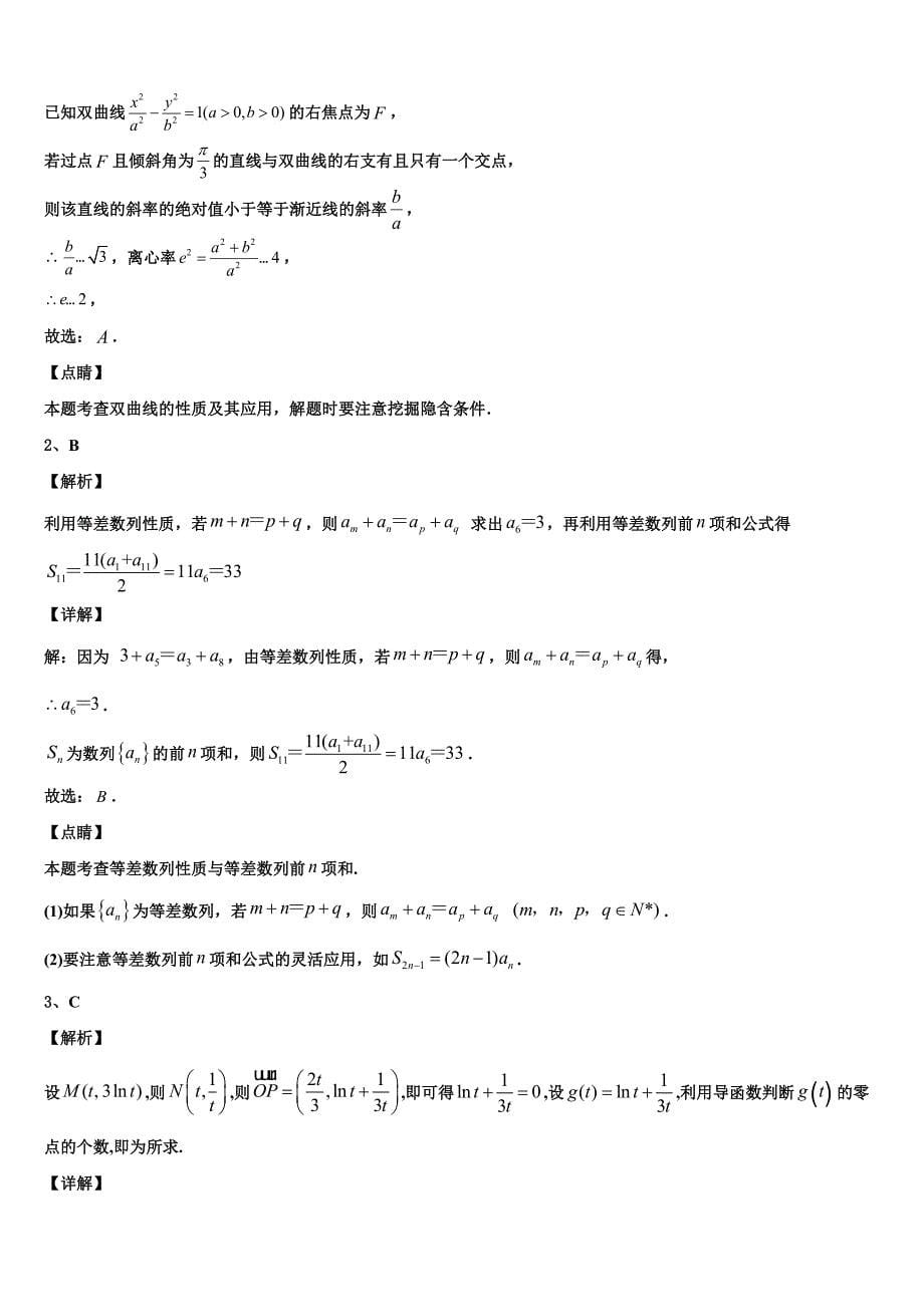 2025学年四川省成都高新区高三临考冲刺（二）数学试题试卷_第5页