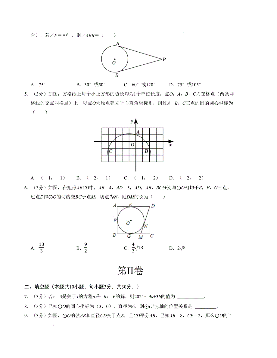 九年级数学第一次月考卷（苏科版）（考试版）【测试范围：第一章~第二章】_第2页