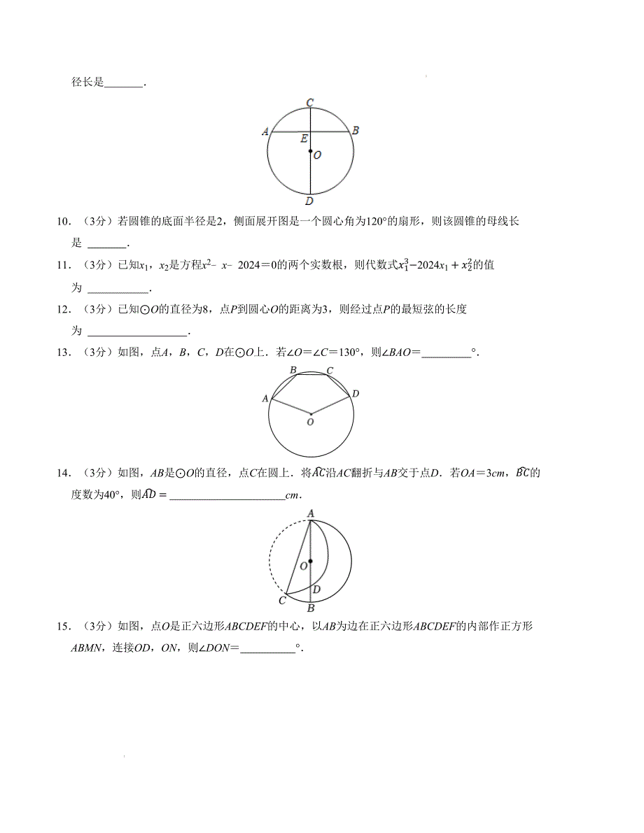 九年级数学第一次月考卷（苏科版）（考试版）【测试范围：第一章~第二章】_第3页