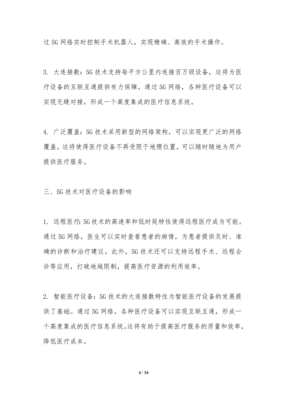 5G技术对医疗设备的影响_第4页