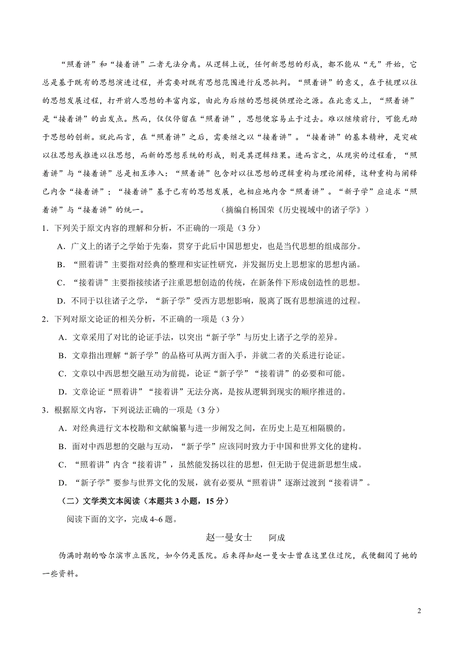 普通高等学校招生全国统一考试 语 文_第2页