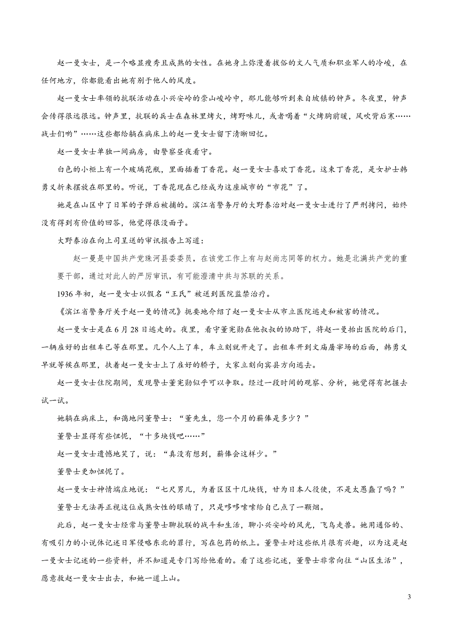 普通高等学校招生全国统一考试 语 文_第3页