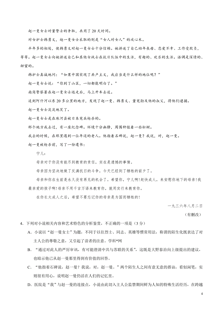 普通高等学校招生全国统一考试 语 文_第4页