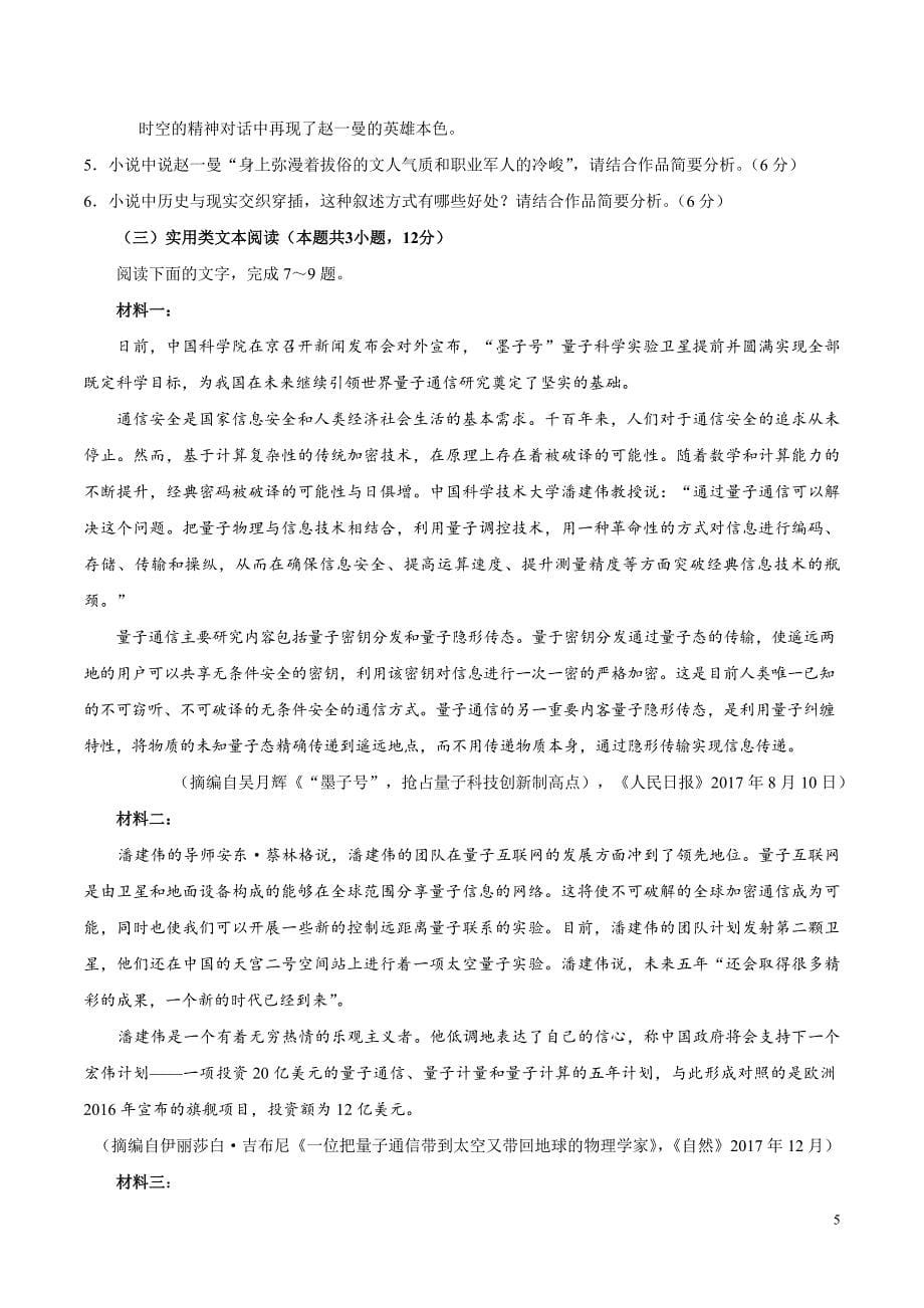 普通高等学校招生全国统一考试 语 文_第5页