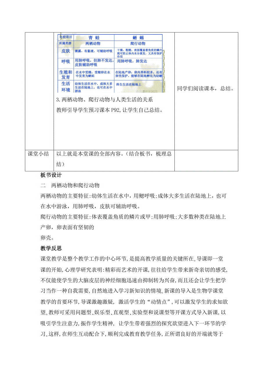 人教版（2024新板）七年级生物上册第二单元第二章第二节《二 两栖动物和爬行动物》教案_第4页