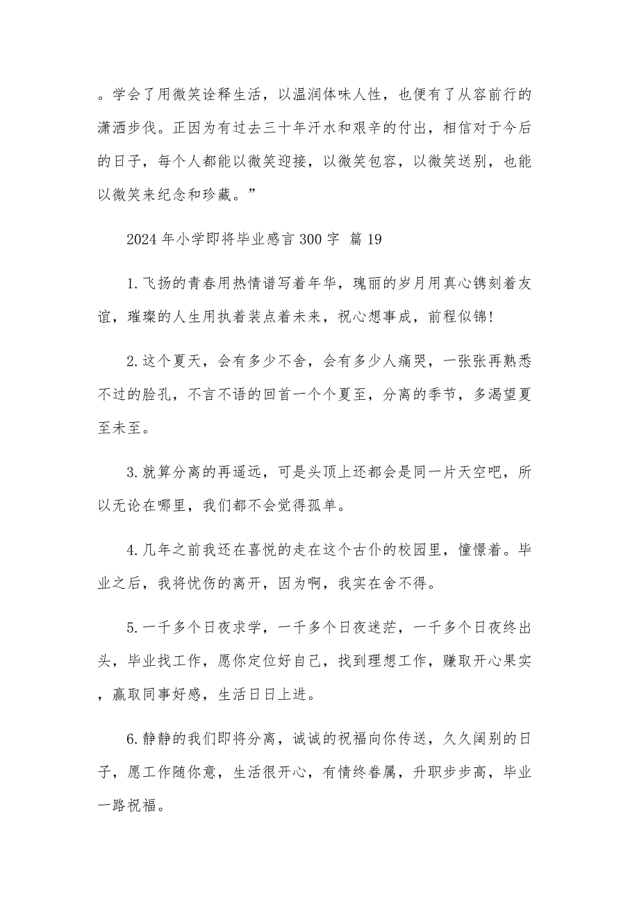 2024年小学即将毕业感言300字（30篇）_第2页