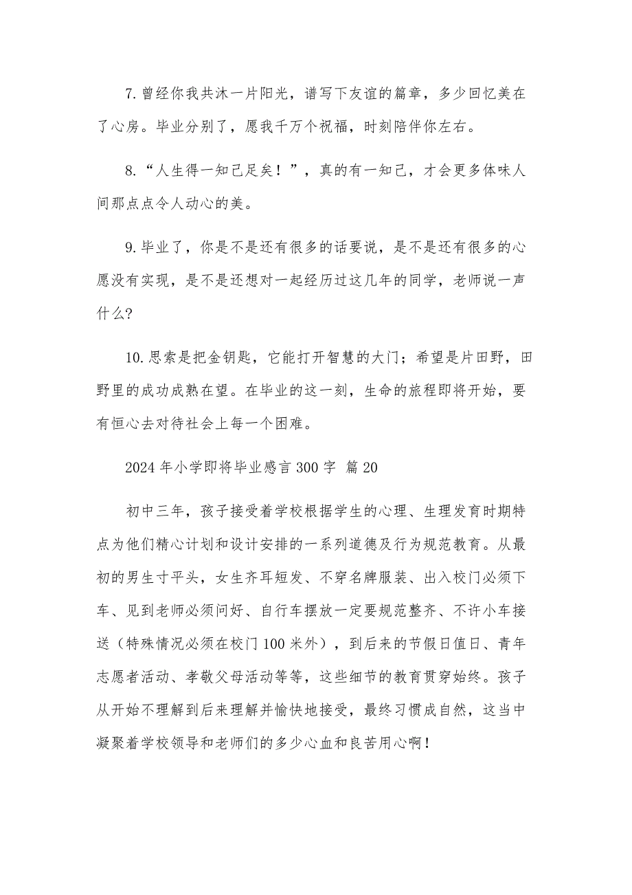 2024年小学即将毕业感言300字（30篇）_第3页