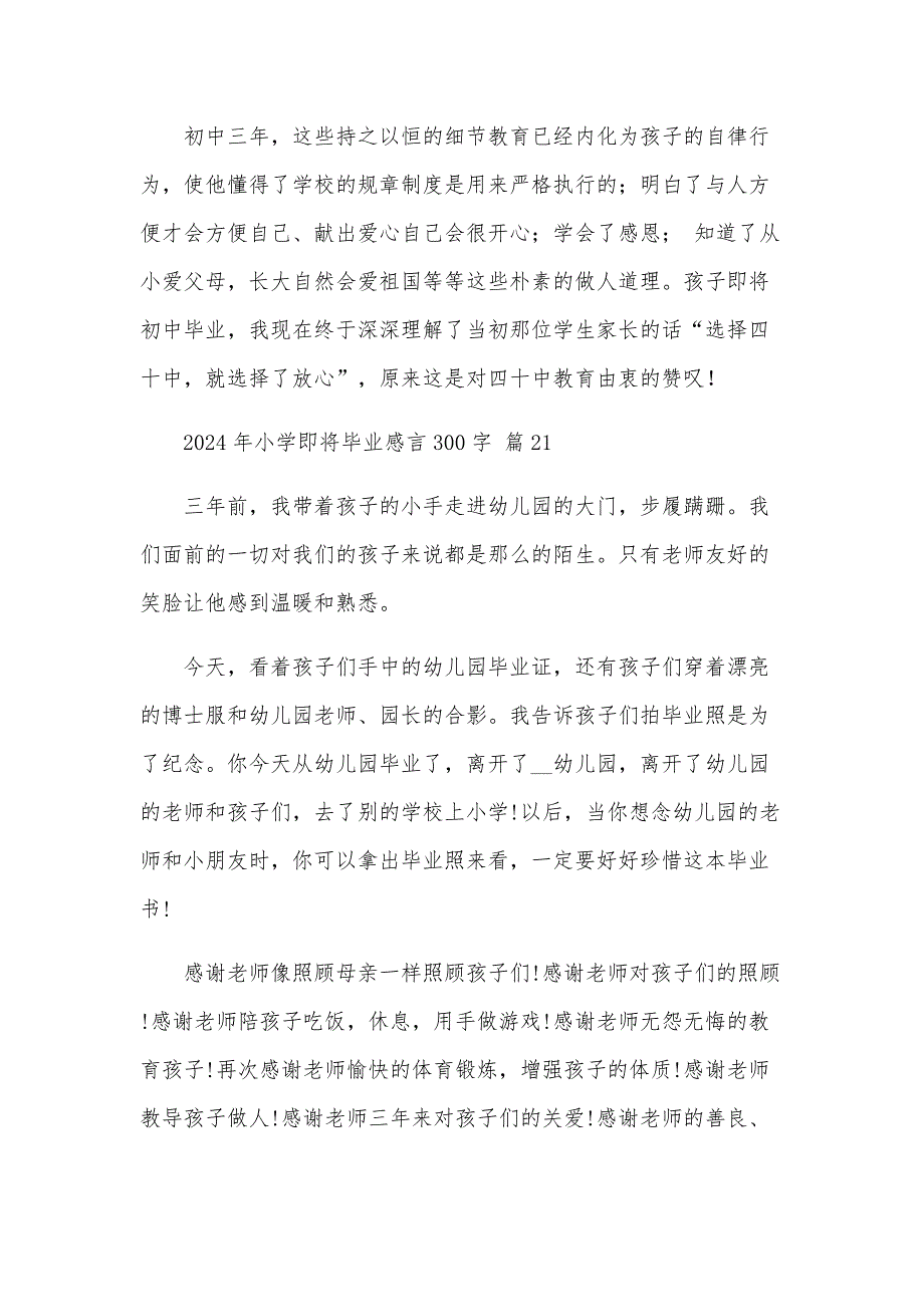 2024年小学即将毕业感言300字（30篇）_第4页