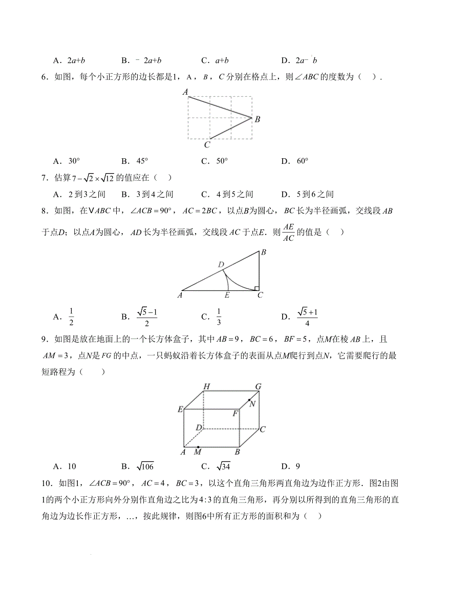 八年级数学第一次月考卷（北师大版）（考试版）【测试范围：第一章~第二章】A4版_第2页