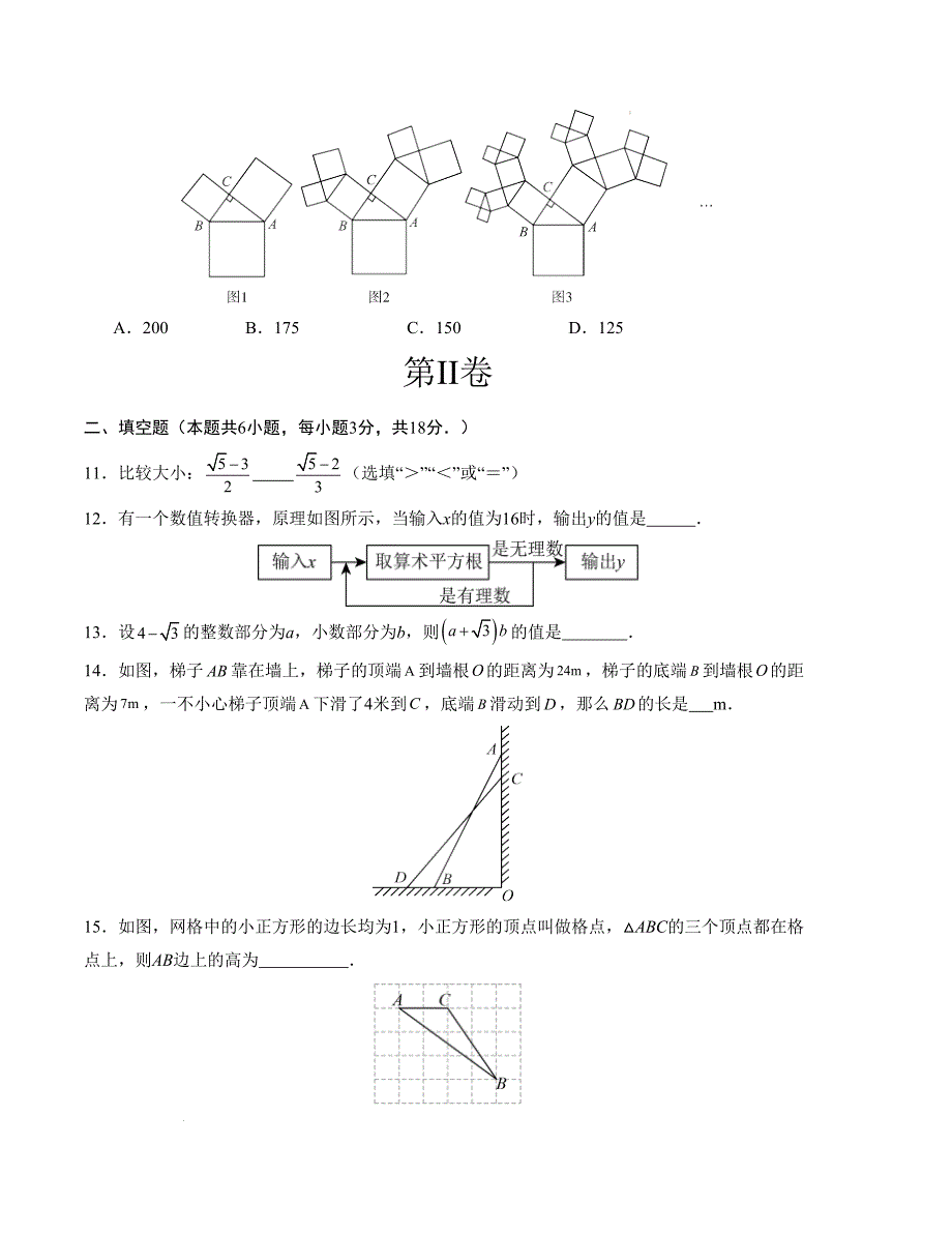 八年级数学第一次月考卷（北师大版）（考试版）【测试范围：第一章~第二章】A4版_第3页