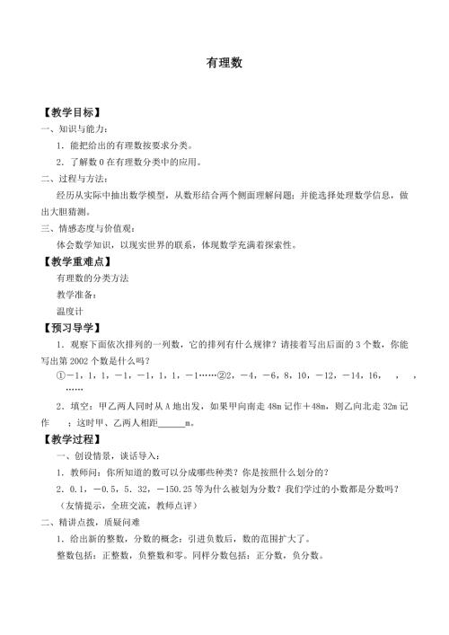 有理数_教案