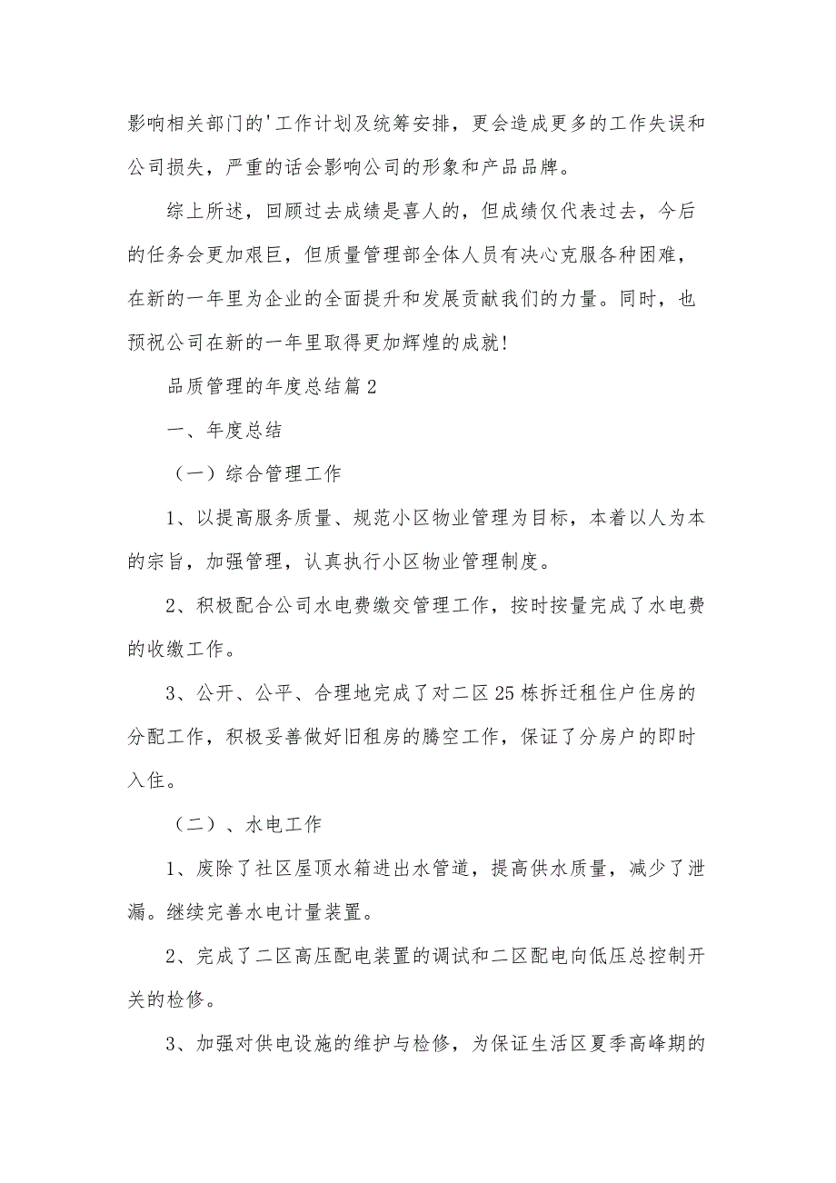 品质管理的年度总结7篇_第3页