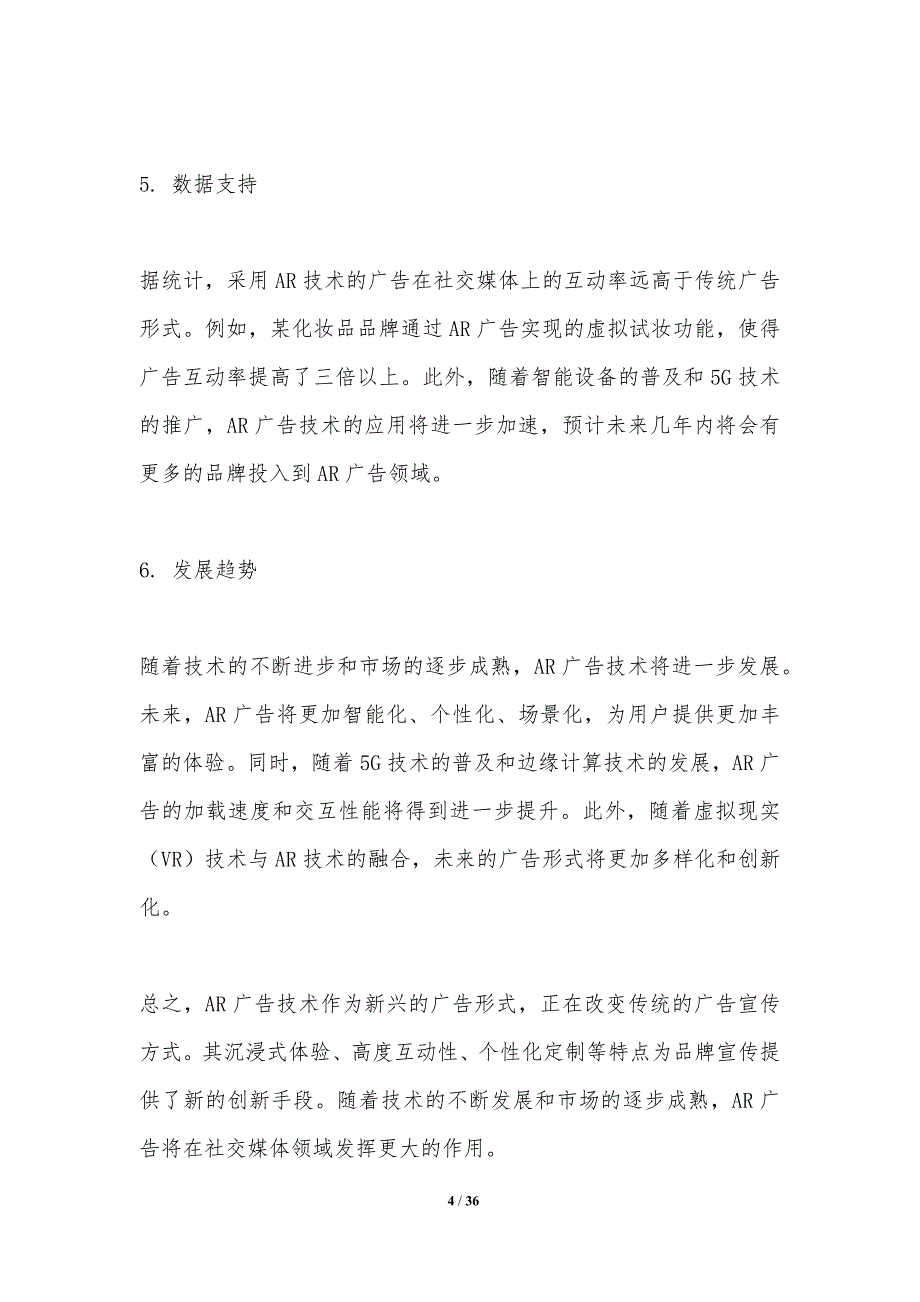 AR广告在社交媒体中的渗透_第4页