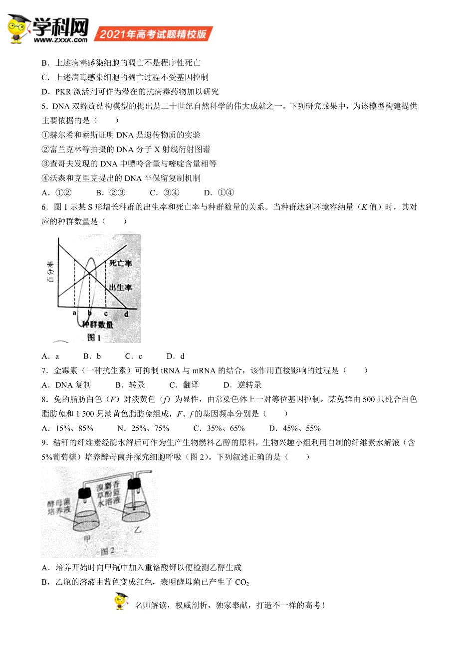 广东省普通高中学业水平选择性考试 生物学_第2页