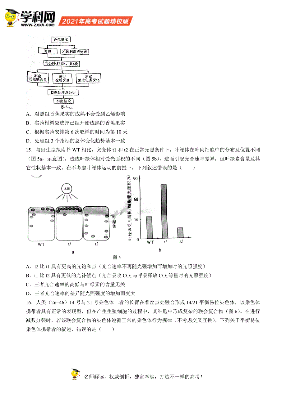 广东省普通高中学业水平选择性考试 生物学_第4页