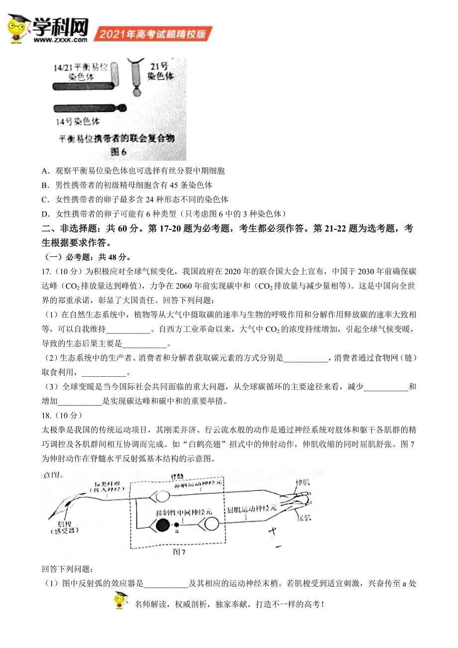 广东省普通高中学业水平选择性考试 生物学_第5页