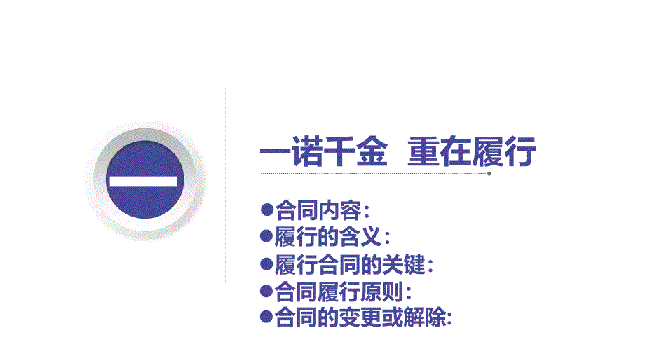 3.2有约必守 违约有责 课件-高中政治统编版选择性必修二法律与生活_第3页