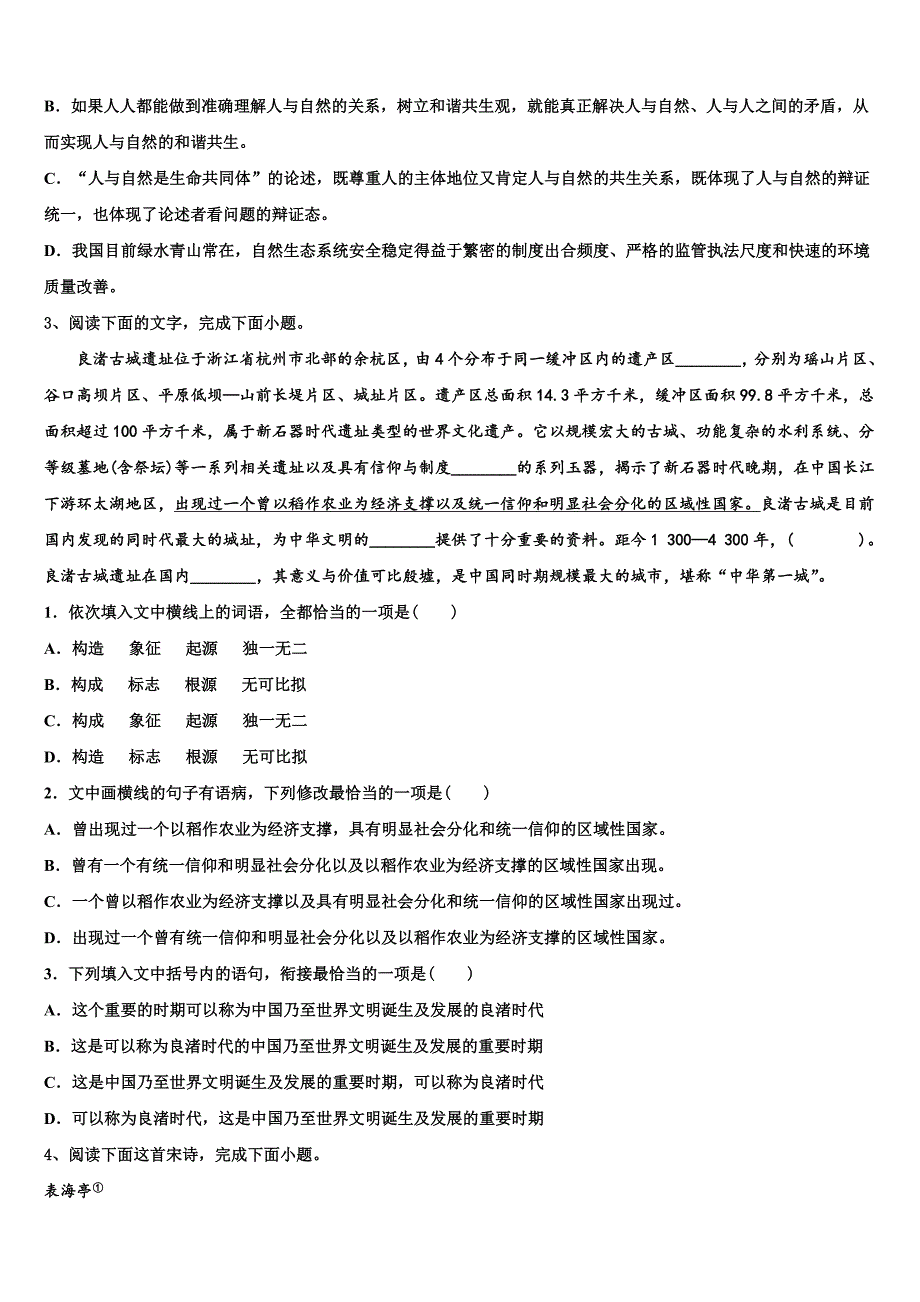 2025届太原师院附中全国高考大联考信息卷：语文试题试卷（2）含解析_第3页