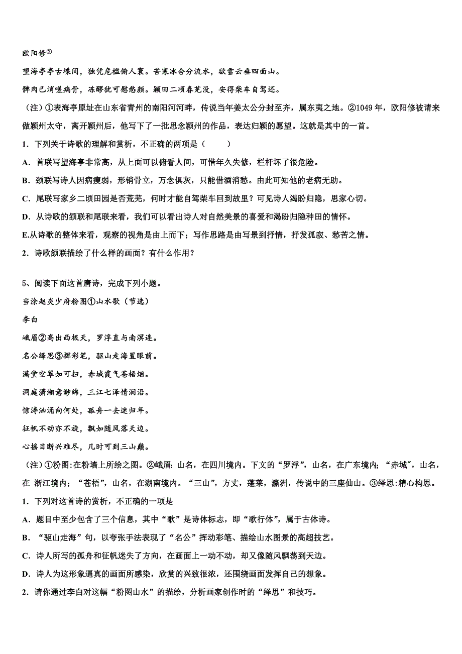 2025届太原师院附中全国高考大联考信息卷：语文试题试卷（2）含解析_第4页