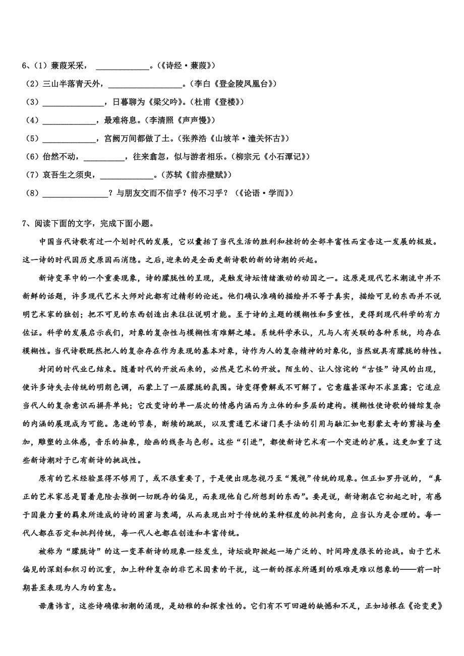 2025届太原师院附中全国高考大联考信息卷：语文试题试卷（2）含解析_第5页